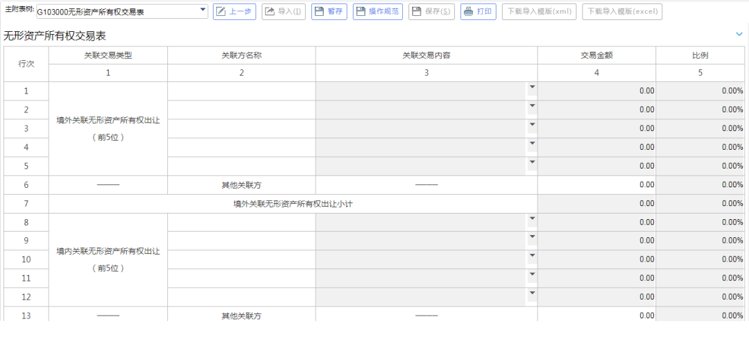 税务关联表解析与应用指南