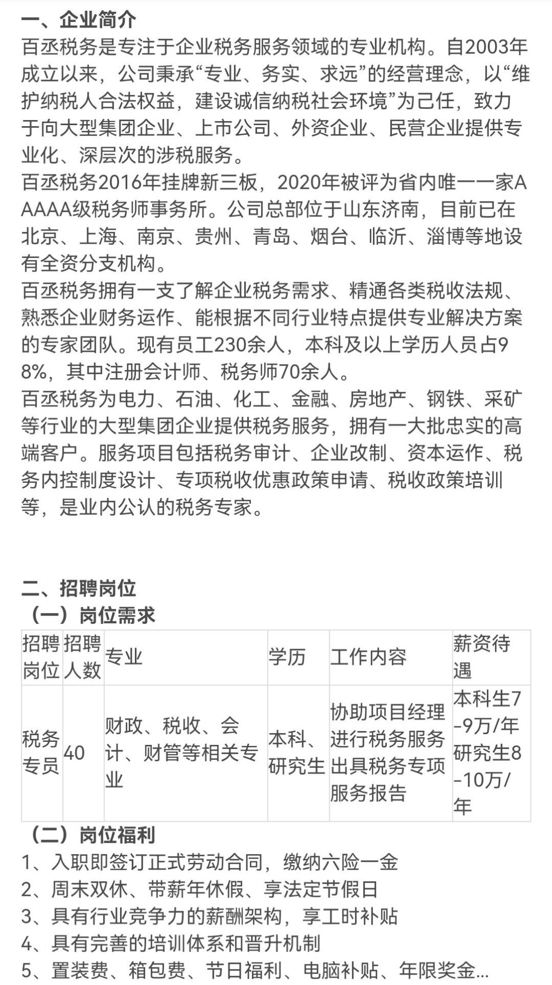 济南税务局招聘启动，新机遇迎接挑战，职位空缺等你来挑战！