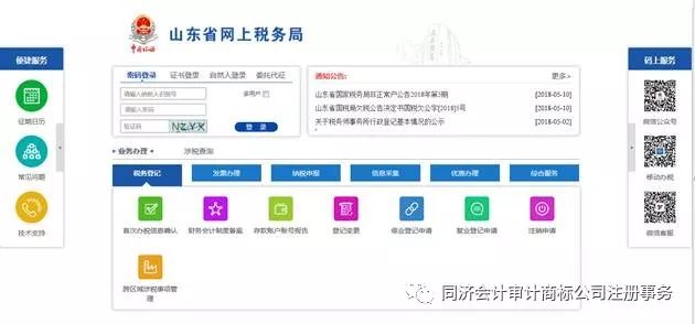 山东省税务网，数字化平台与智能化服务的税收先锋