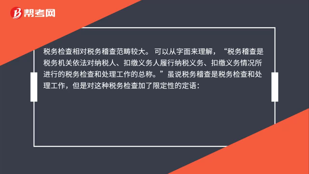 税务稽查的基本职能与重要性解析