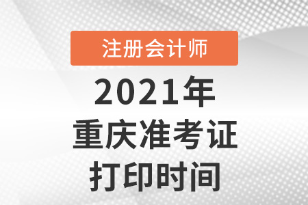 重庆注册税务师准考证获取指南及准备事项