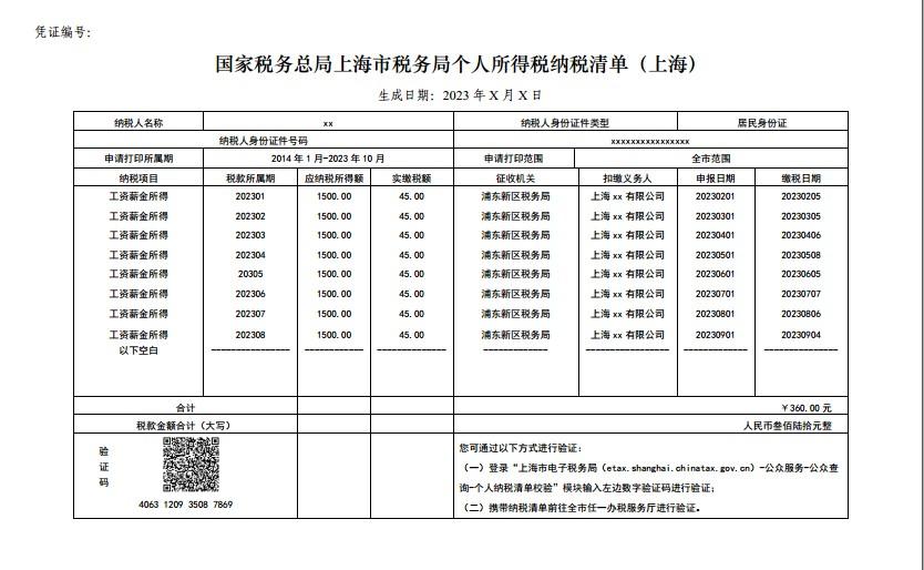 税务清单打印全流程详解