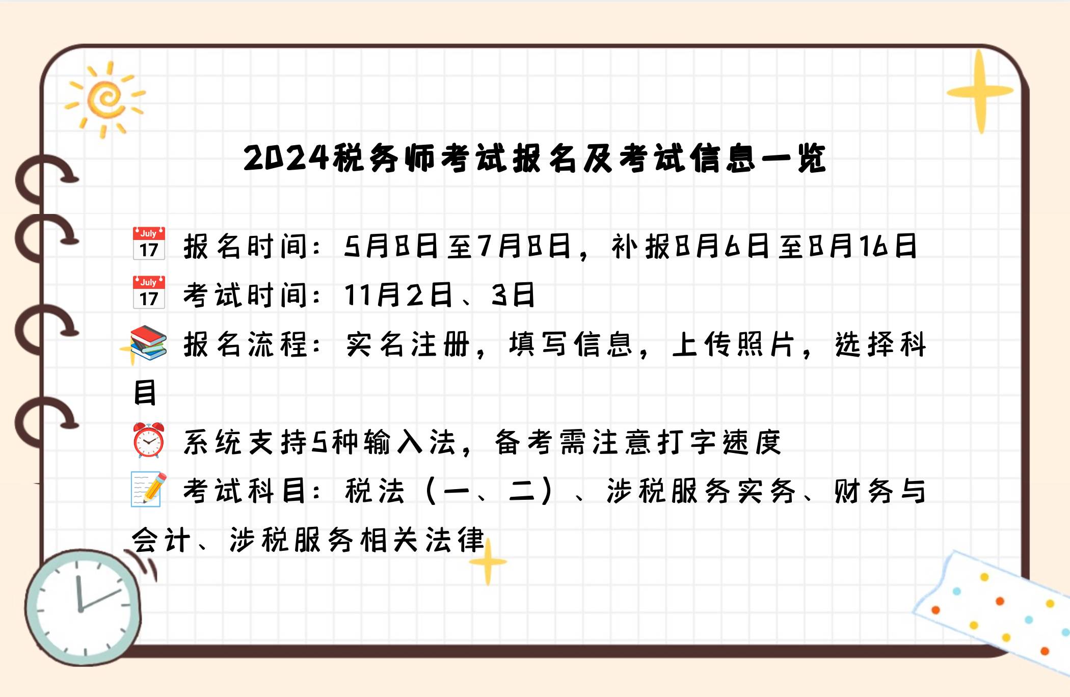 广东注册税务师报名时间全解析及信息指南