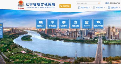 辽宁省地方税务局官网，服务群众，透明税务操作