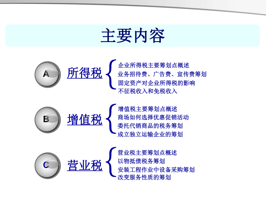 企业税务策划，助力稳健发展的必要手段