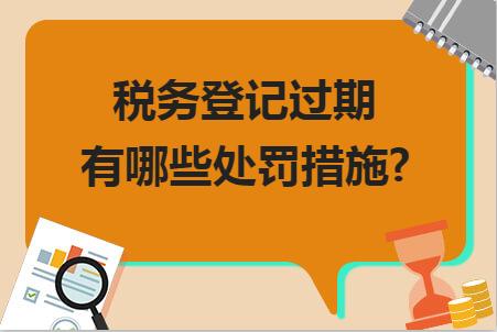 税务处罚程序及其重要性解析