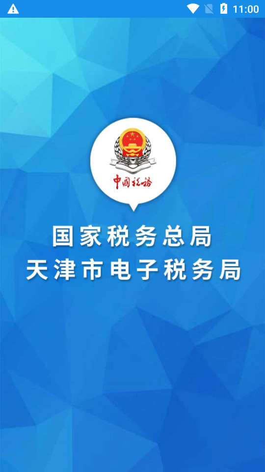 天津税务官网，便捷高效的税务服务新门户