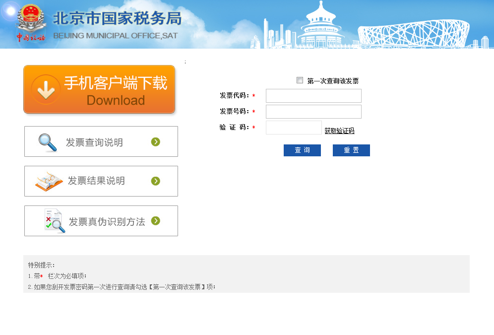 北京市国家税务局网站