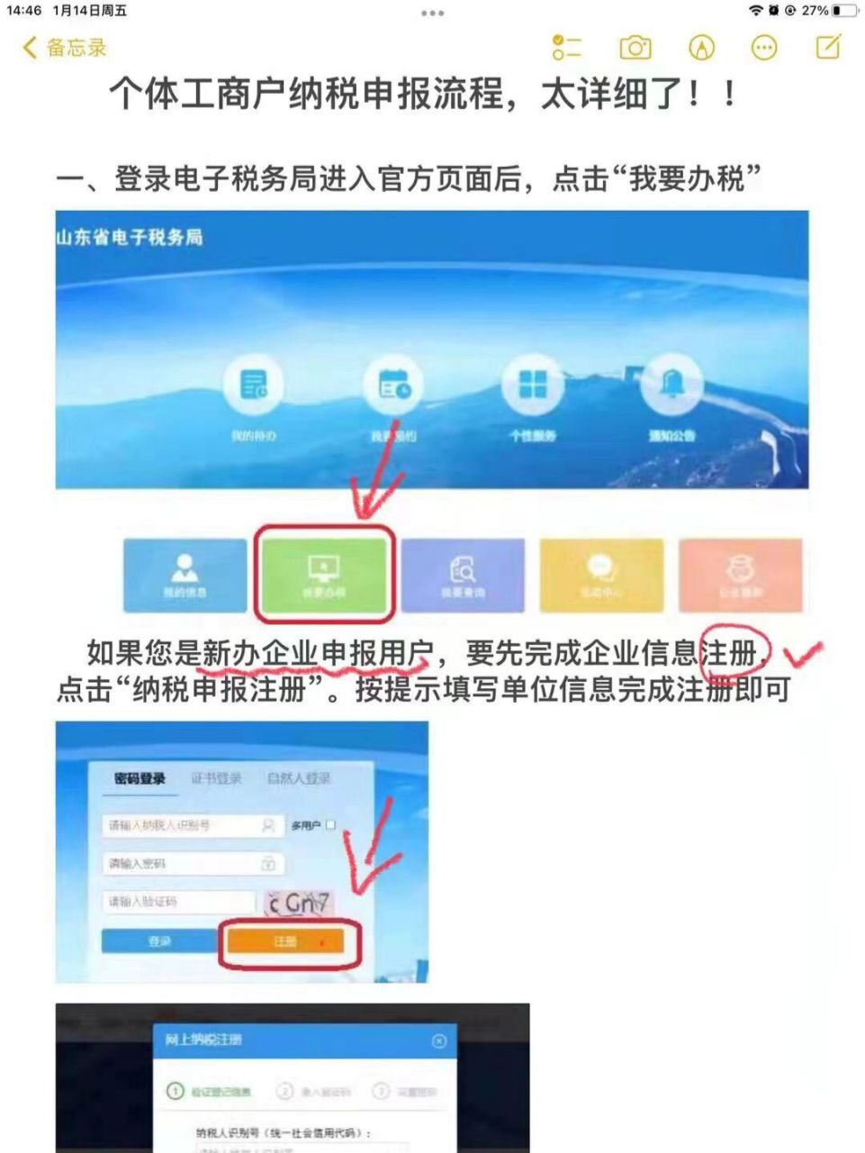 个体税务申报怎么操作流程